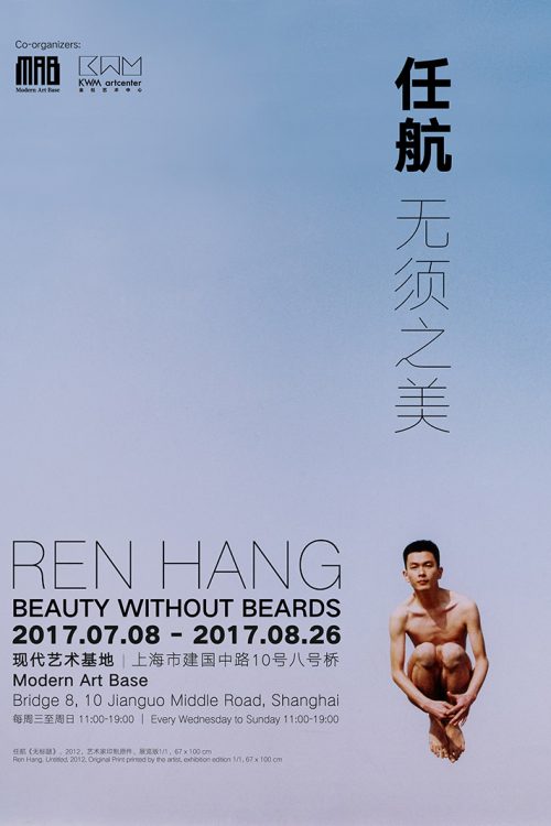 Beauty Without Beards: Ren Hang Memorial Solo Exhibition