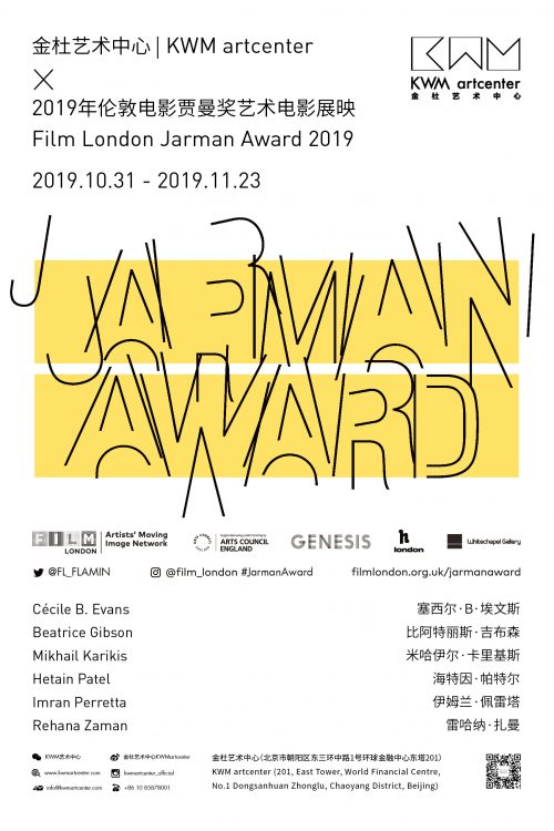 Film London Jarman Award 2019