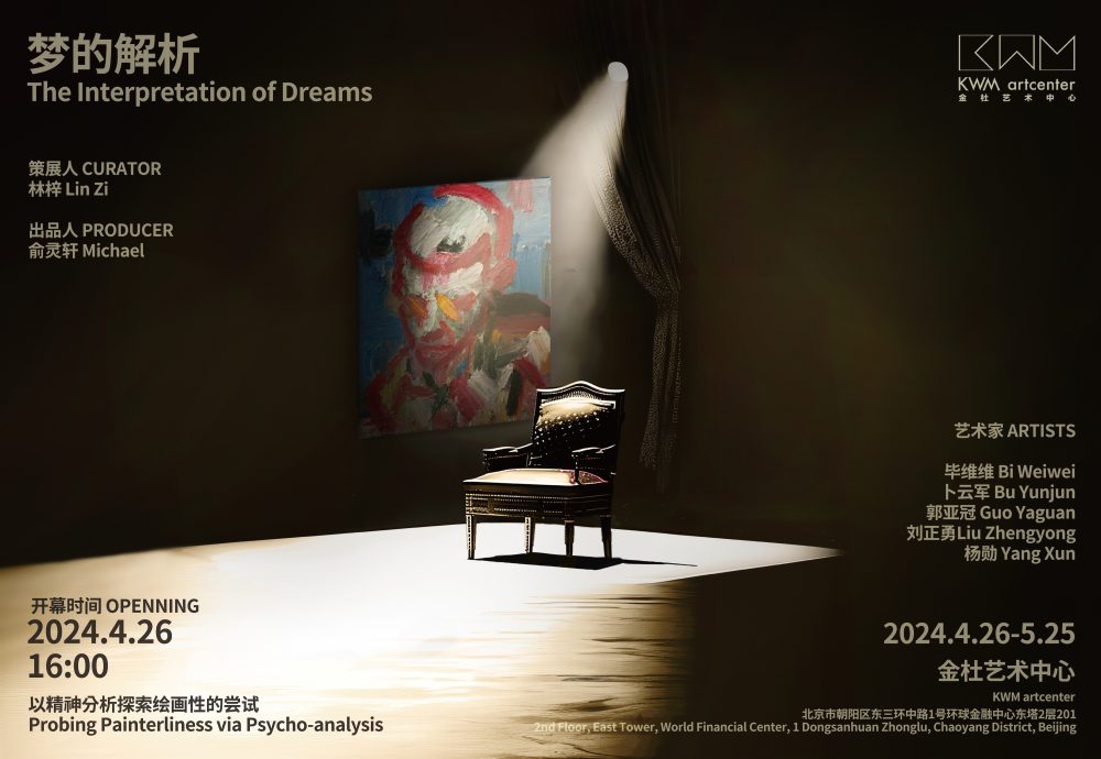(中文) 梦的解析——以精神分析探索绘画性的尝试