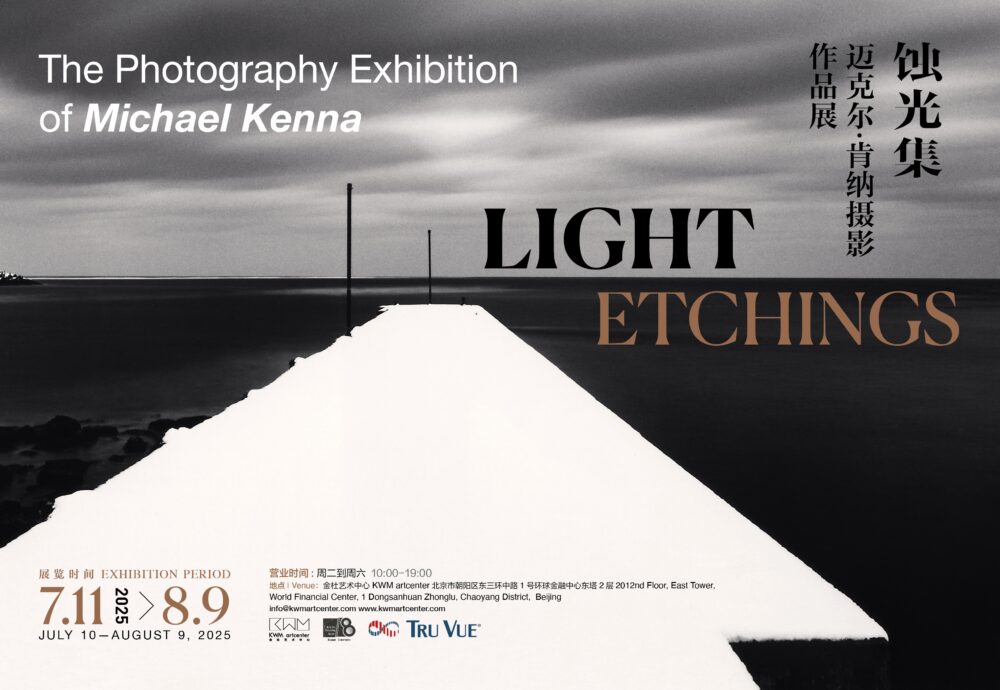 「蚀光集」-迈克尔·肯纳摄影作品展